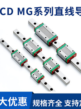 3D打印设备配件 CSCD精密微型导轨MGNR12(1米)滑块MGN12C