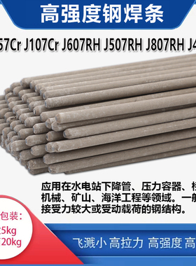 J107CRJ857CR J507RH J607RH E7018高强度抗拉力挖掘机铸钢电焊条