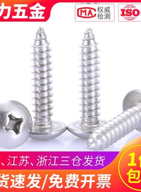 M3M4M5M6 201不锈钢TA十字大扁头自攻螺丝尖尾*x10x16x20x25x30mm