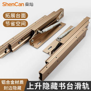 折叠书桌配升降滑轨五金配件伸缩延长桌面上下抽拉式餐桌隐藏导轨