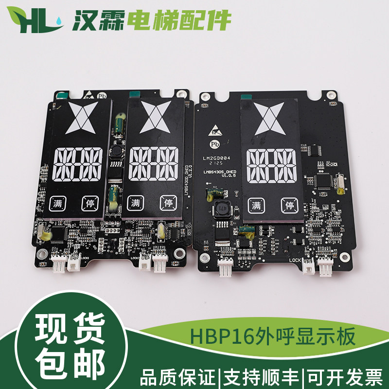 电梯HBP16外呼显示板XAA25140AFA/B单梯并联适用奥的斯配件OH6000 - 实物图