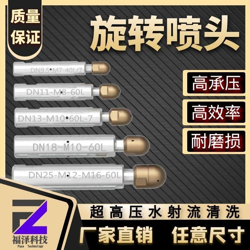 超高压旋转喷嘴喷头换热器水射流清洗打堵自旋转清洗头管壁软枪头
