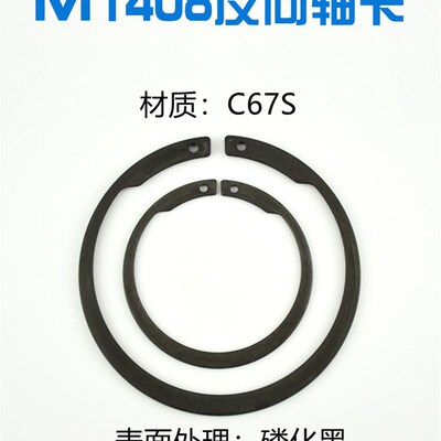 M1408/AV反向轴用挡圈外卡C型轴承弹簧挡圈ISTW轴用挡圈