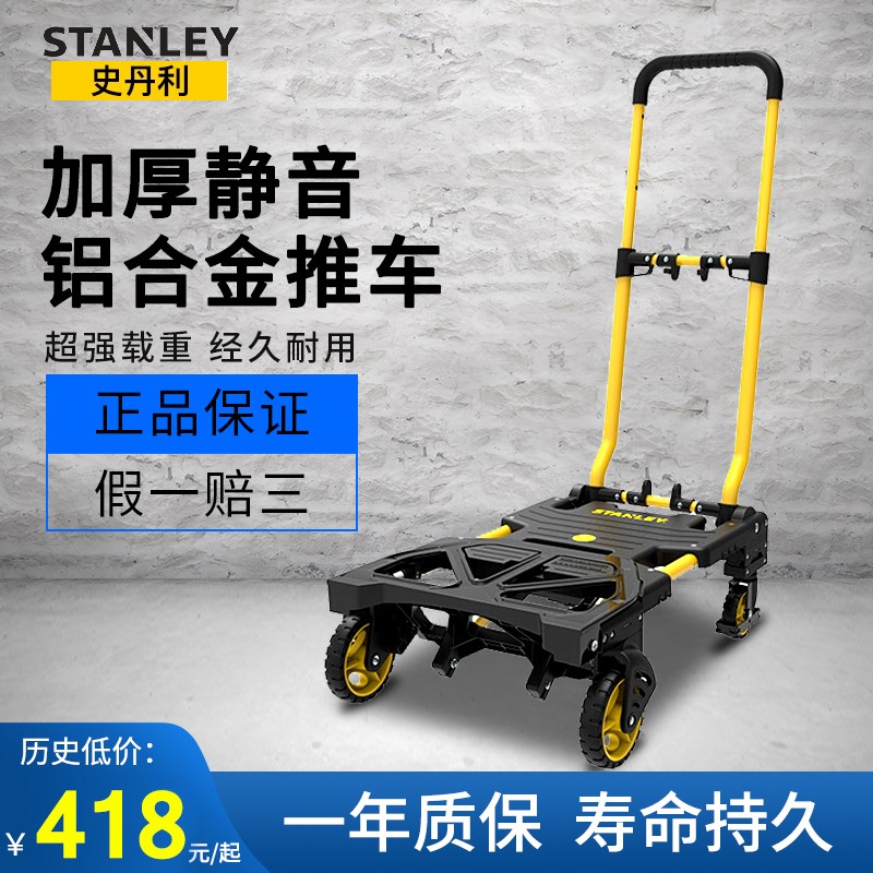 史丹利二合一旗舰款手推车搬运平板拉货车搬货STST0985E可折叠