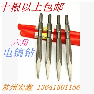 包邮0810电镐长六角尖凿子扁电锤专用镐尖/锤头/钻头/镐头 电镐
