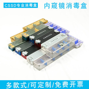 腹腔内视镜消毒盒膀胱镜电切镜宫腔镜灭菌盒鼻内镜医疗器械消毒盒
