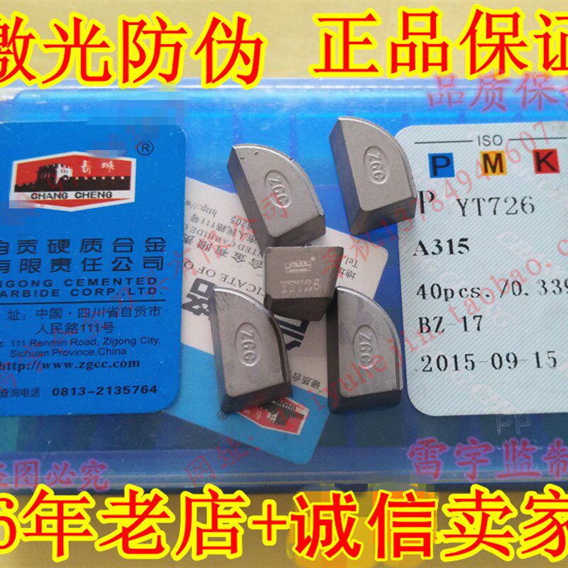 正宗自贡长城牌硬质合金刀头YT726A315/YT726A315Z A320假一赔十