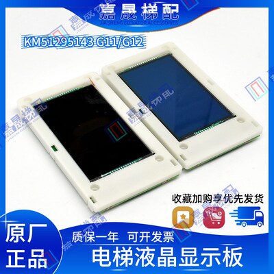 通力电梯液晶外呼显示板KM51295143G11/G12/KM51295144H04/H05