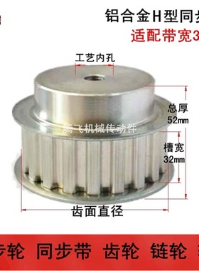 32宽铝同步轮 H20齿 H21齿 H22齿 H23齿 H24齿 H25齿 H26齿 H27齿