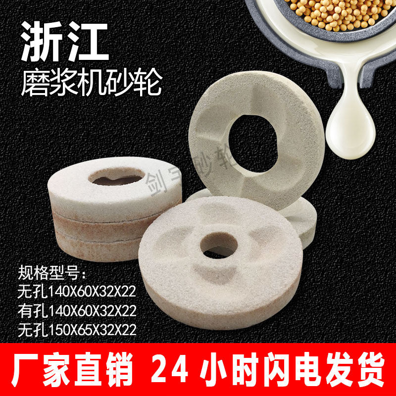 浙江款商用豆浆机砂轮磨片磨浆机浆渣分离机配件砂轮片140型磨石