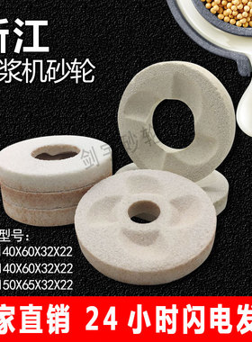 浙江款商用豆浆机砂轮磨片磨浆机浆渣分离机配件砂轮片140型磨石