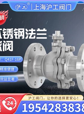 上海沪工阀门Q41F-16P 不锈钢304四氟软密封法兰球阀 蒸汽浮球阀