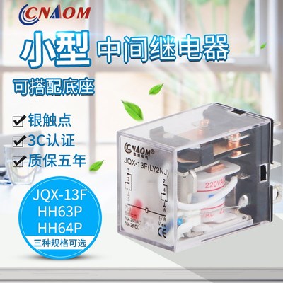 LY2NJ小型中间继电器JQX-13F AC220V DC24V 12V 大8脚HH62P63P64P