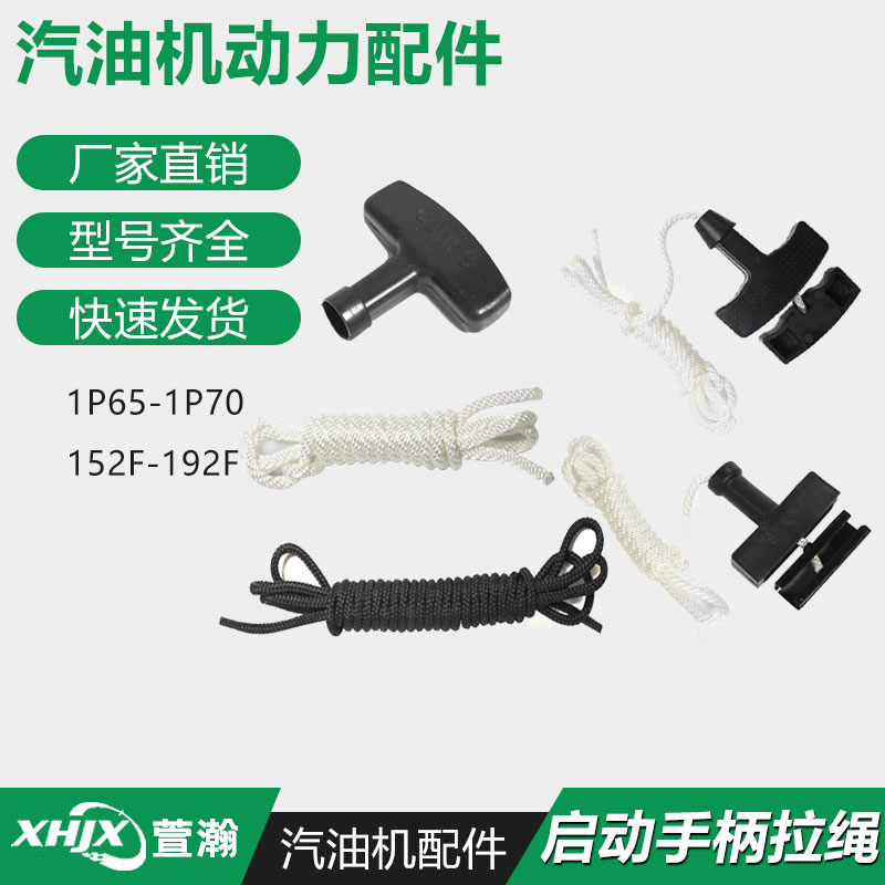 柴油汽油发电机水泵配件152F168F170F188起动拉盘绳 启动拉绳手柄