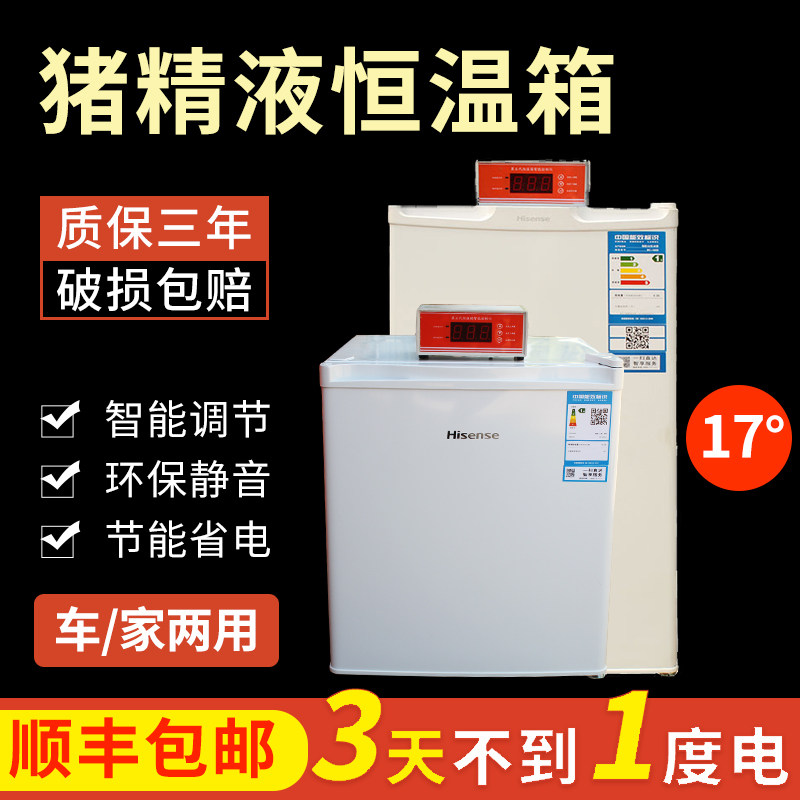 海信康佳17度恒温冰箱兽用猪精液储存箱人工授精小型保温冷藏箱50