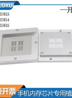 BGA植球台 LPDDR3手机芯片专用植珠台LPDDR4 LPDDR5铝合金夹具