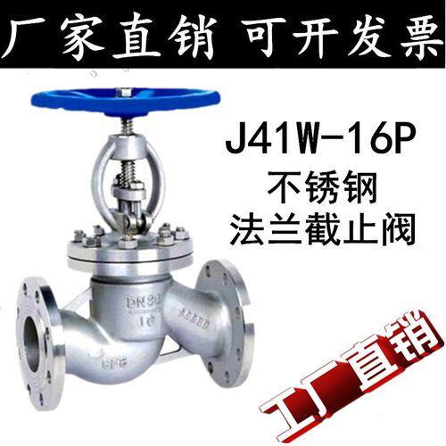 304/316不锈钢法兰截止阀J41W-16P蒸汽高温导热油阀门dn50 65 80