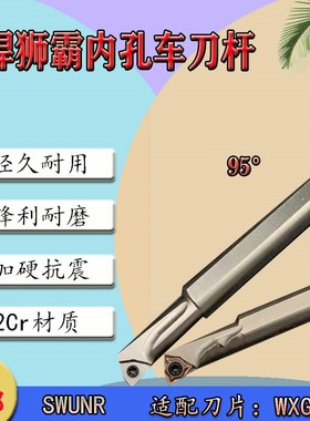 数控内径刀杆悍狮霸镗孔刀杆S10K/S12M/S16Q-SWUNR04/WXGU040304