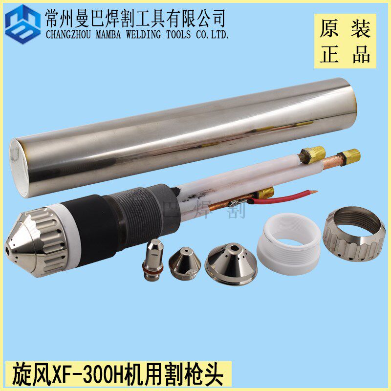 伊诺维森XF300H机用直柄割枪头 华远200A300A数控等离子割枪割把
