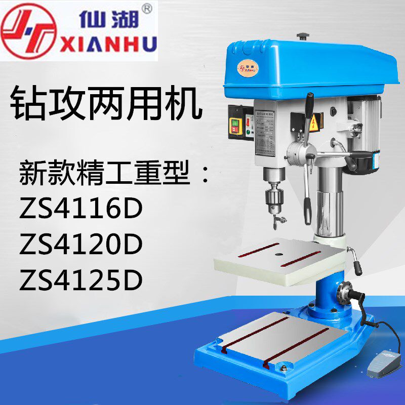 仙湖钻攻两用机ZS4112A/C/ZS4116/20/25B/D攻丝机台钻攻丝一体机