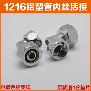 老式太阳能热水器冷热混水阀进水弯头1216铝塑管4分内丝活接弯头