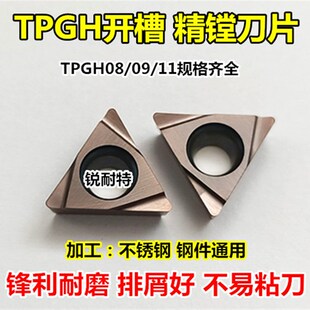 数控刀片 镗孔刀粒TPGH110304/TPGH090202三角形内孔刀片合金刀头