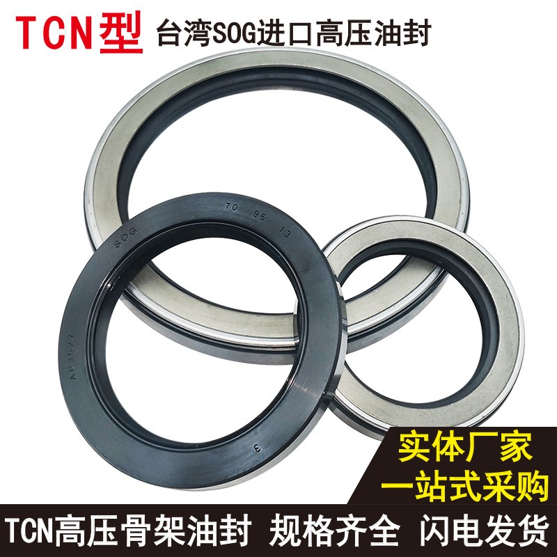 SOG正品tcn耐高压骨架油封圈金属铁壳32 34 35 38*52 54 55 58*11