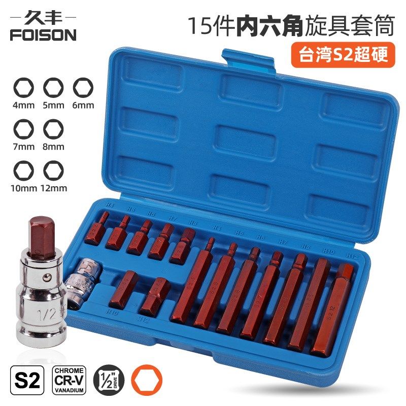 久丰 S2内六角套筒 电动扳手内六角批头压批旋具套筒汽修工具套装,工业油品/胶粘/化学/实验室用品,马弗炉/电阻炉/实验炉,淘宝优惠券,粉丝福利购,淘宝优惠卷