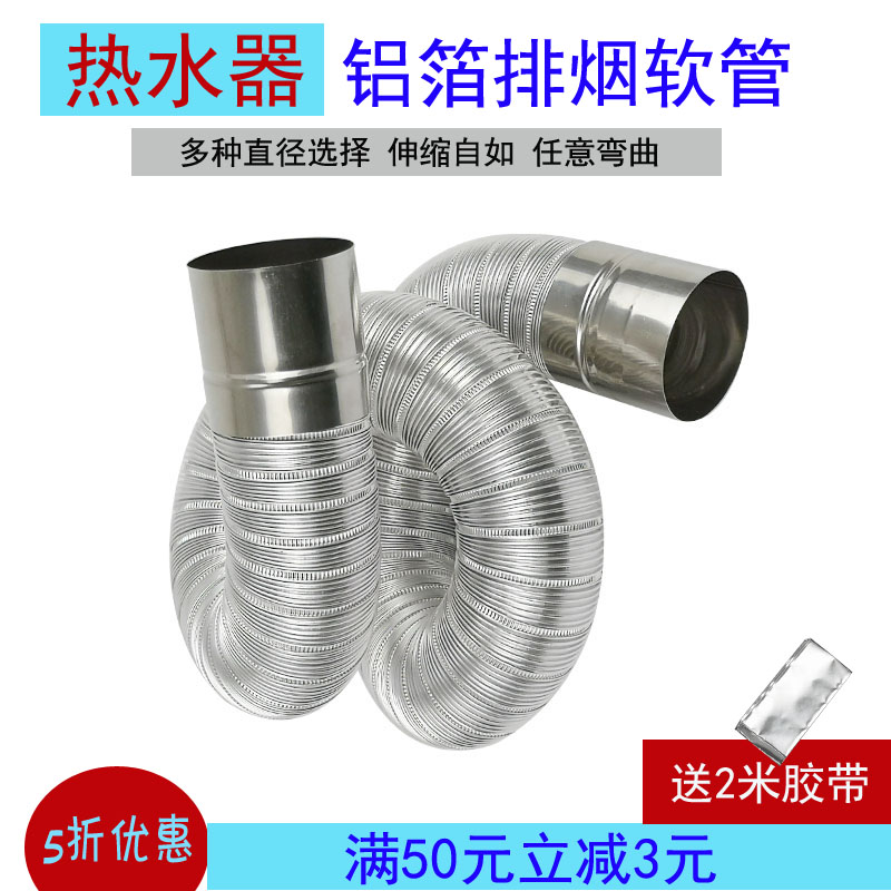 热水器排烟管直径6cm-10cm排气管软管伸缩拉伸铝箔软管排烟管