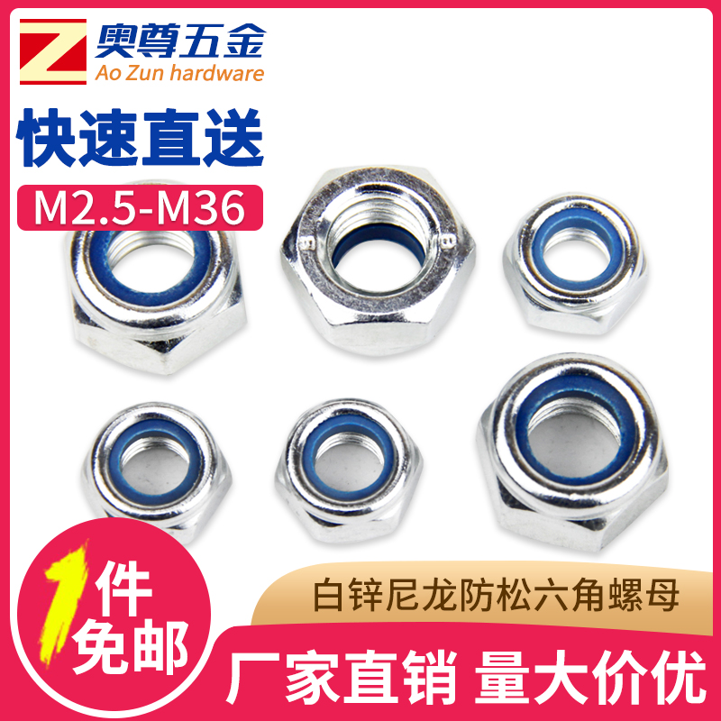 4.8级白锌尼龙防松六角螺母螺丝帽防滑防脱螺帽自锁螺母M2.5-M36
