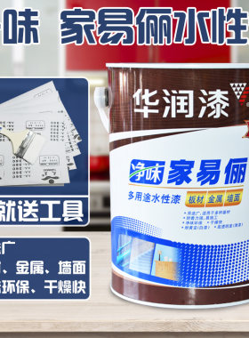 华润家易俪多功能水性木器漆家具金属漆室内外铁木通用无醛水性漆