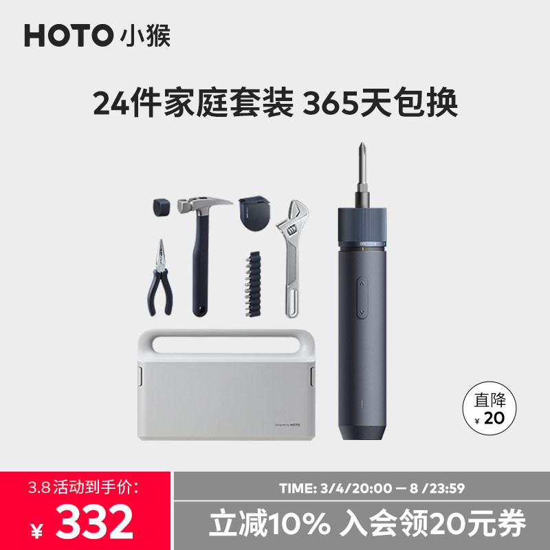 HOTO小猴多功能常用工具箱电动家用套装组合日常五金螺丝刀收纳盒