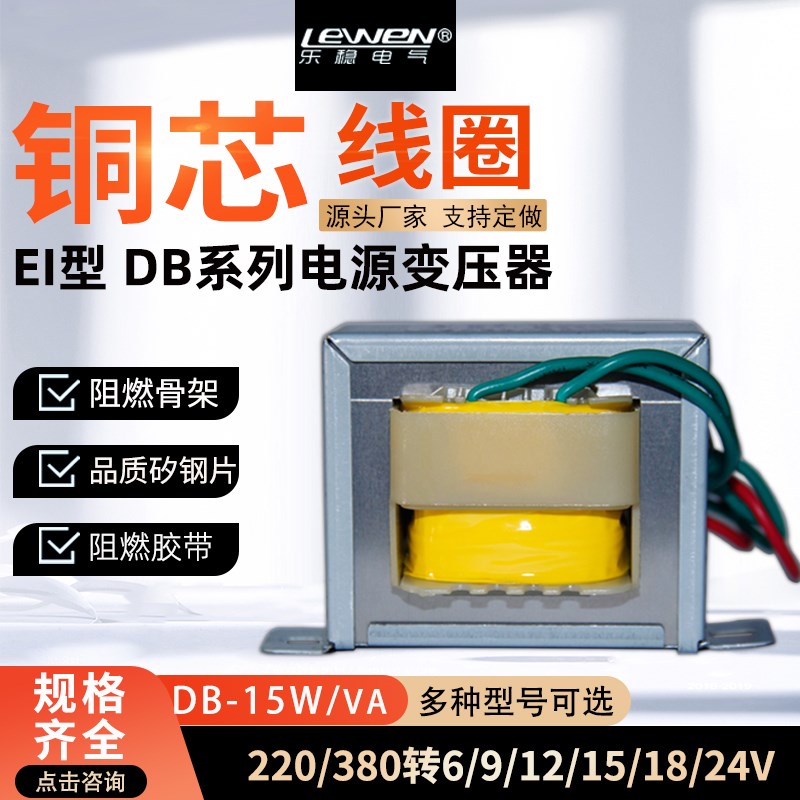 E型DB-15VA/W电源380V220V转AC6V9V12V15V18V24V变压器0.625A定制