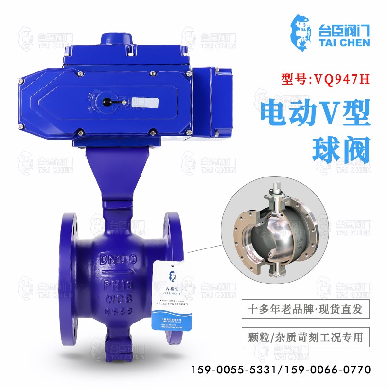 电动V型球阀天然气浆液纸浆浆料石灰煤粉耐磨防爆切断调节阀VQ977