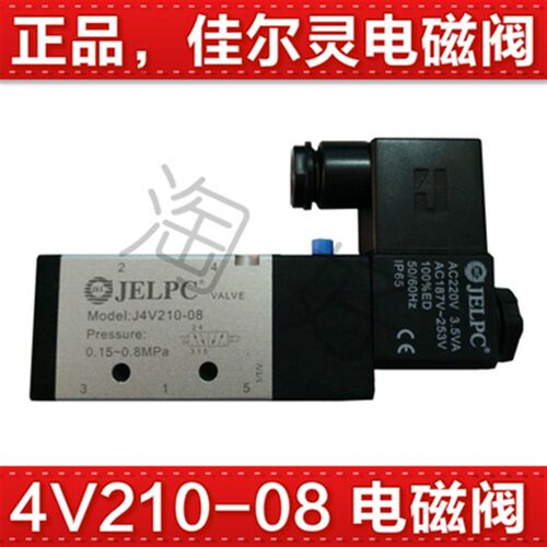 【佳尔灵】二位五通五口二位电磁阀4V210-08AC220VDC24V单电带灯