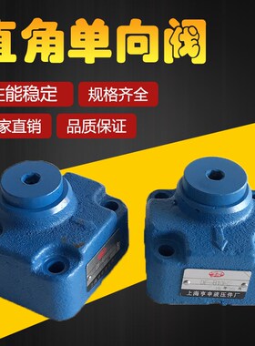 直角单向阀DF-B10H1 DF-B10H2 DF-B20H2  DF-B20H1板式连接液压阀