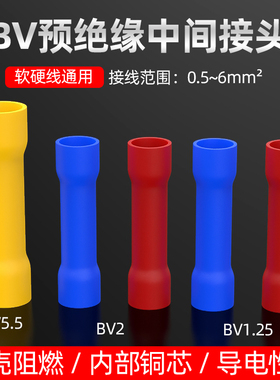 管形绝缘快速接线端子中间接头BV1.25/2/5.5中间对接冷压接线端字