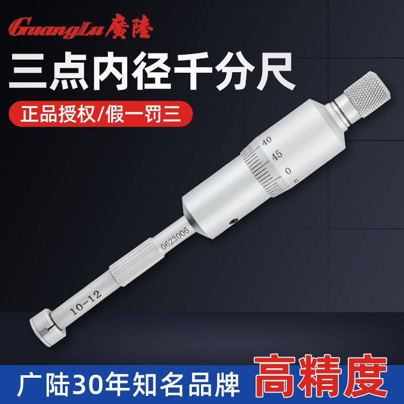 广陆三点内径千分尺6-350mm三爪内孔高精度测量 三点机械式内径尺