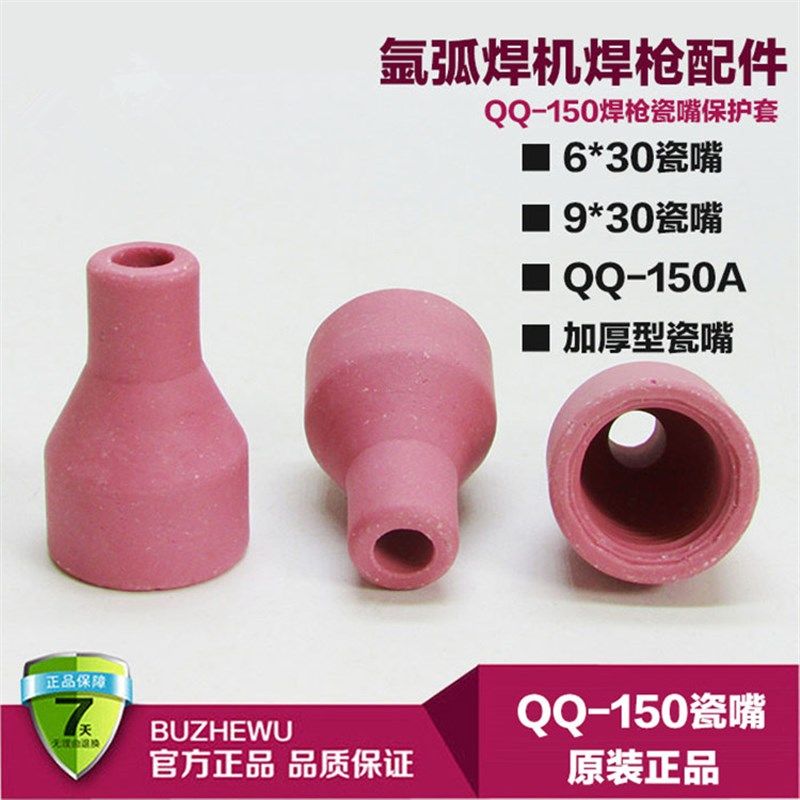 QQ150A氩弧焊枪瓷咀保护套瓦咀 瓷杯6*30陶瓷嘴 QQ-150加厚保护咀,童装/婴儿装/亲子装,披风/斗篷,淘宝优惠券,粉丝福利购,淘宝优惠卷