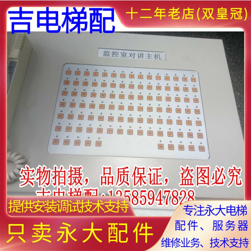 全新永大电梯五方对讲通话100局主机YD-KC-100监控室分线对讲主机