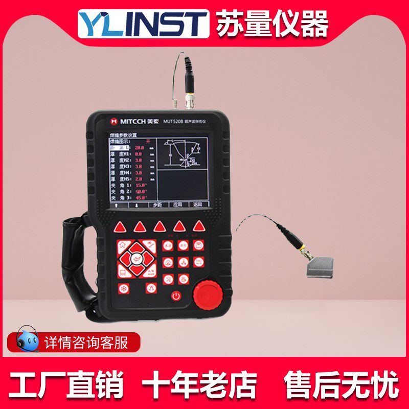 美泰MUT520B全数字超声波探伤仪裂缝焊缝MUT280B裂纹气孔无损探伤图片