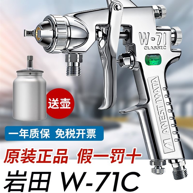 日本岩田 W-71C气动喷漆枪家俱面漆枪 汽车油漆喷枪喷壶W71高雾化