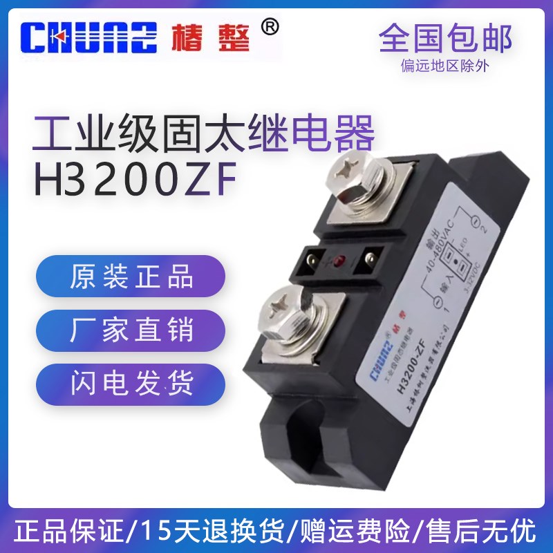椿整工业级固态继电器H3200Z小型SAM GJ SSRHZ200A加热温控炉全新