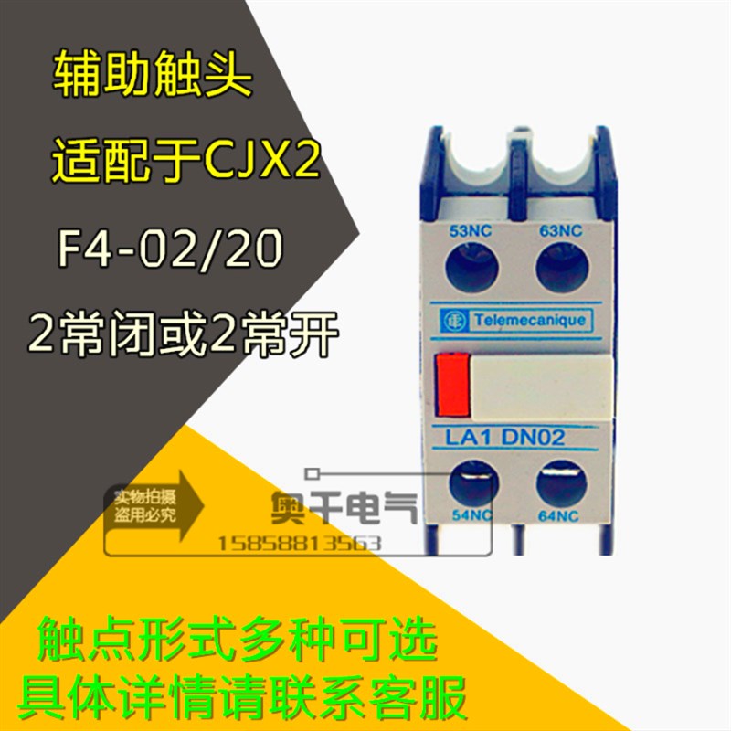 新店促销 交流接触器CJX2辅助触头 F4-0220(LA1-DN2002)触点