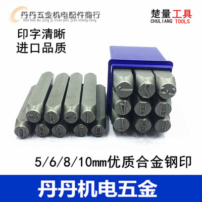 包邮 钢印字模数字钢号码 手敲钢印0-9钢子头打号码 模具字码洋冲