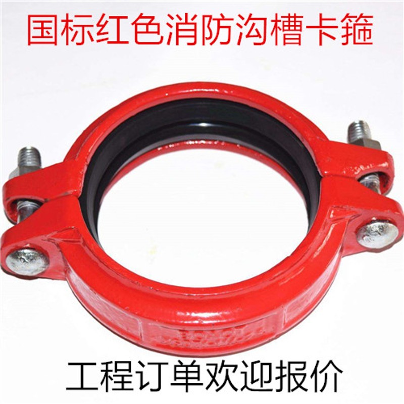 消防沟槽卡箍 红色消防卡箍 山东潍坊消防卡箍管件钢性卡箍89/114