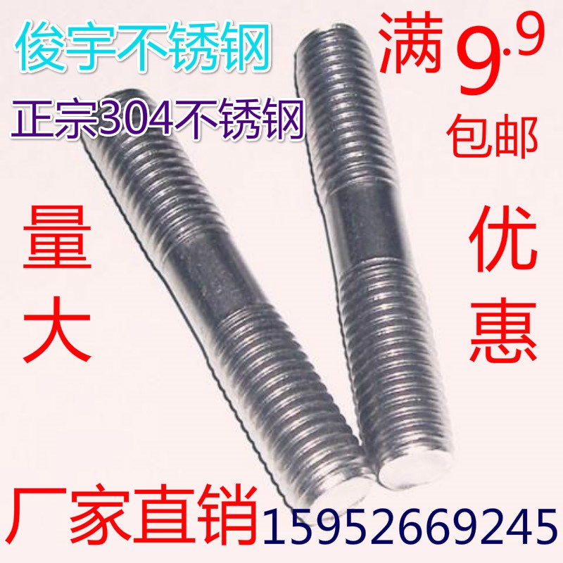 304不锈钢双头螺栓/螺柱/螺丝/螺杆/丝杆牙棒GB901 M8*30-10*250