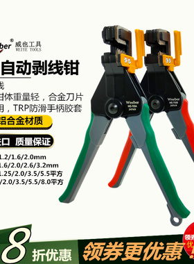 日本weeber威也进口自动剥线钳WE-700A B C D手动电线快速去皮钳