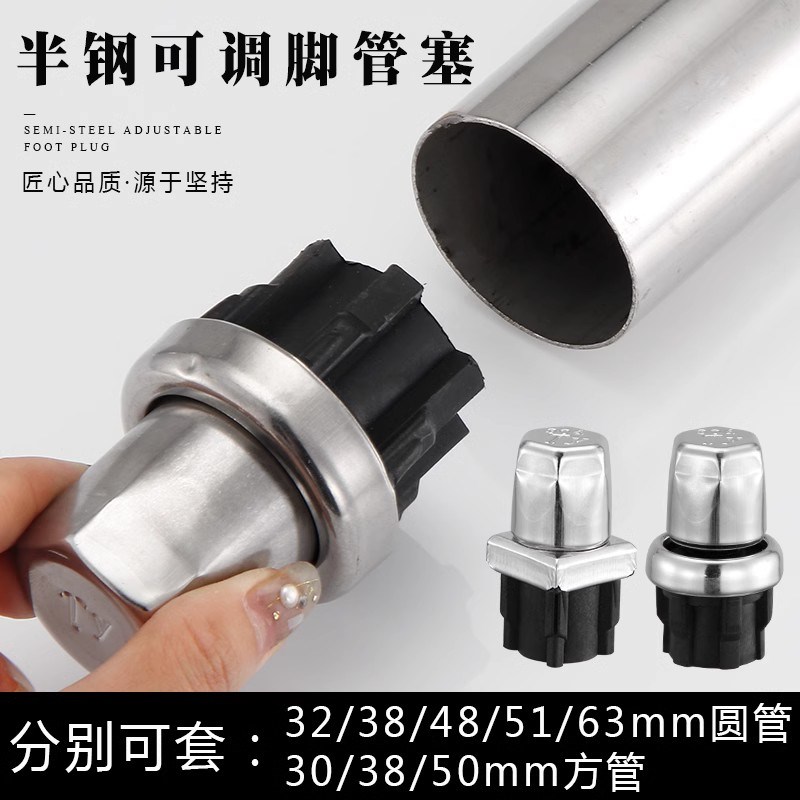 不锈钢半钢可调脚方管圆形家具桌橱柜工作台内塞堵头塑料调节脚垫