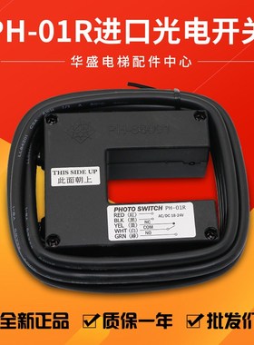 富士平层感应器PH-01R/PH-88001光电开关台湾进口photoswitch电梯